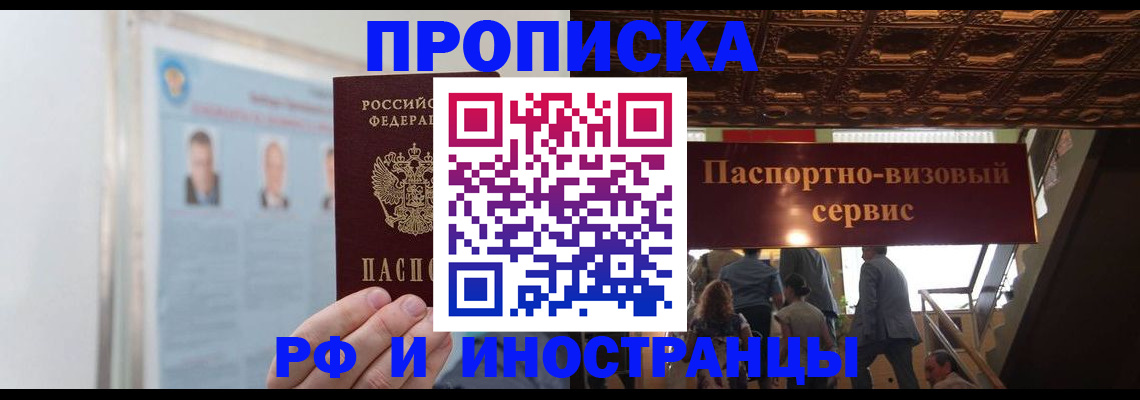 временная регистрация для школы в Спасске-Дальнем