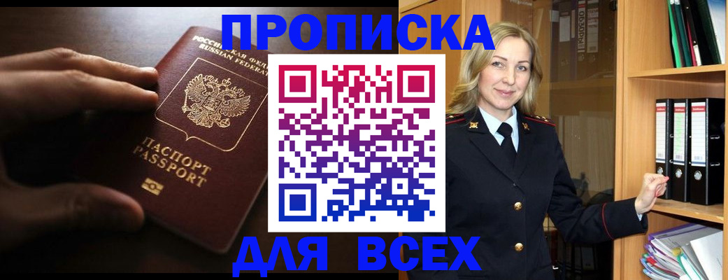 прописка для работы в Спасске-Дальнем