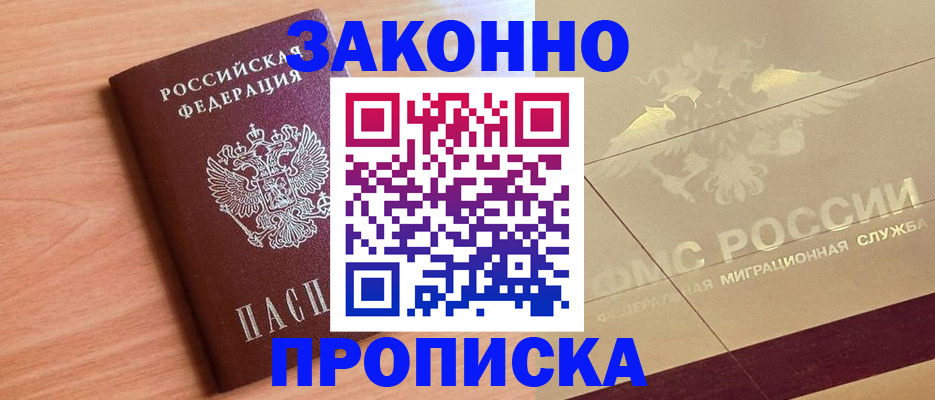 прописка от собственника в Спасске-Дальнем