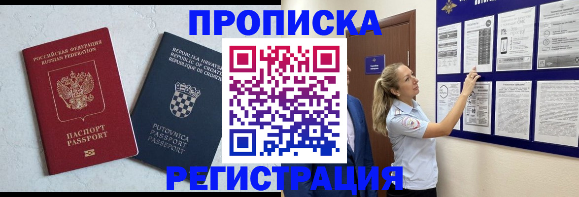 временная регистрация в Спасске-Дальнем