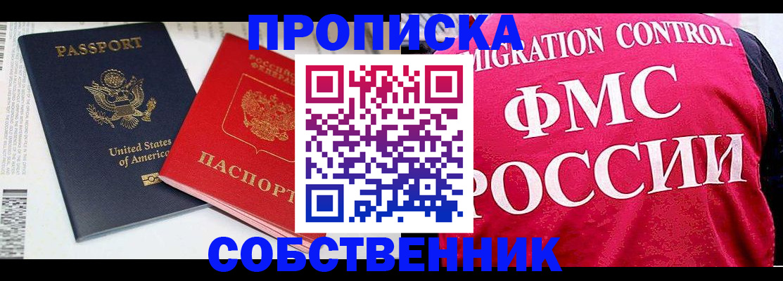 регистрация в Спасске-Дальнем